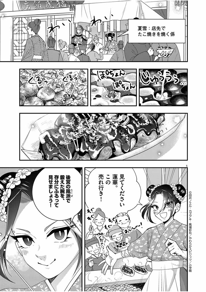 Osaka Madam, Koukyuu-hi ni Naru! - Chapter 46 - Page 5