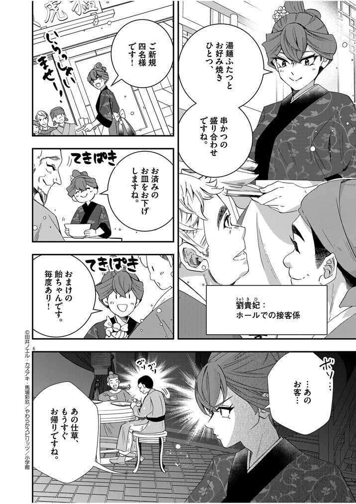 Osaka Madam, Koukyuu-hi ni Naru! - Chapter 46 - Page 6