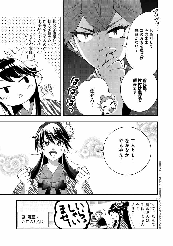 Osaka Madam, Koukyuu-hi ni Naru! - Chapter 46 - Page 7