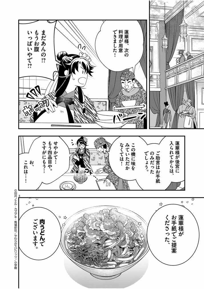 Osaka Madam, Koukyuu-hi ni Naru! - Chapter 46 - Page 8