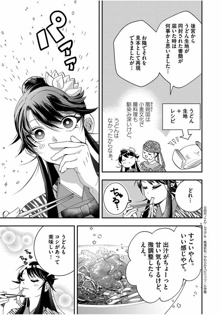 Osaka Madam, Koukyuu-hi ni Naru! - Chapter 46 - Page 9