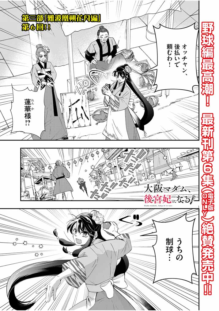 Osaka Madam, Koukyuu-hi ni Naru! - Chapter 47 - Page 1