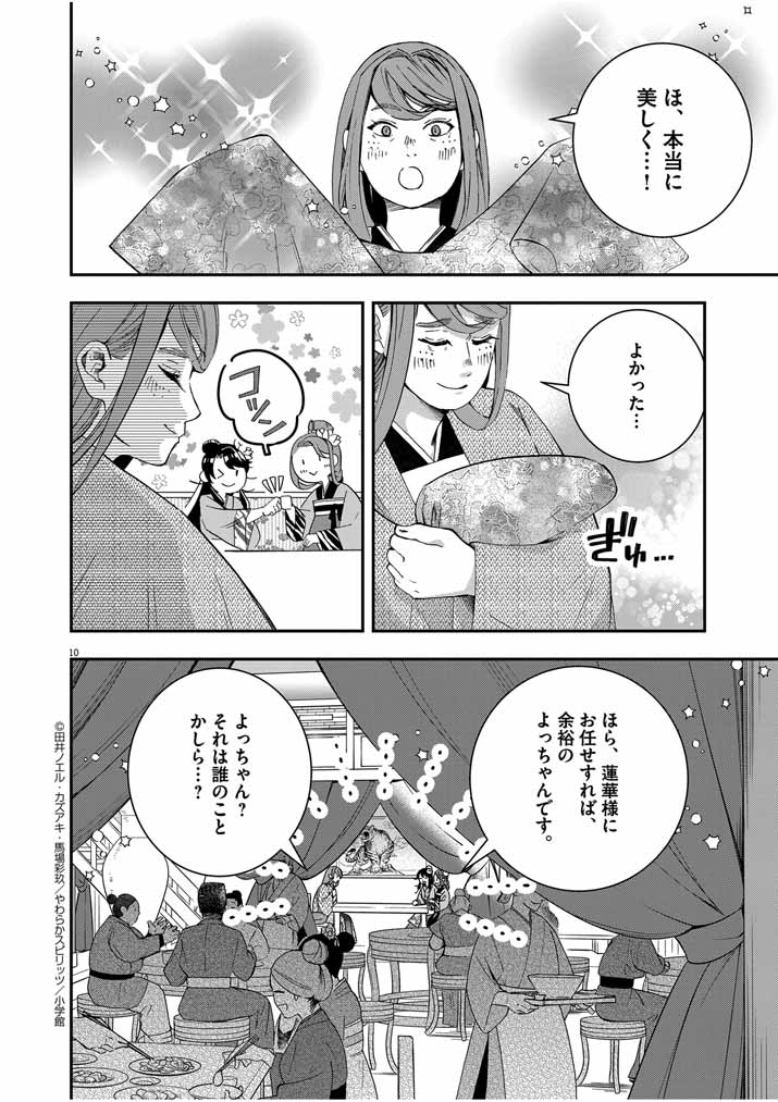 Osaka Madam, Koukyuu-hi ni Naru! - Chapter 47 - Page 10