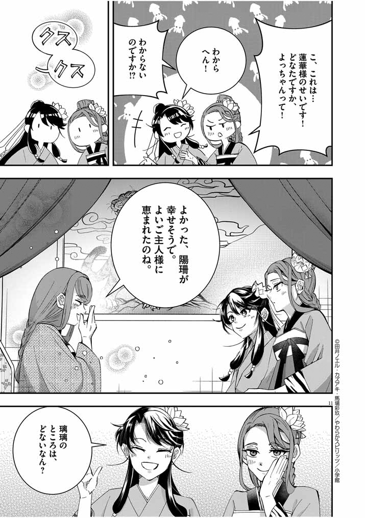Osaka Madam, Koukyuu-hi ni Naru! - Chapter 47 - Page 11