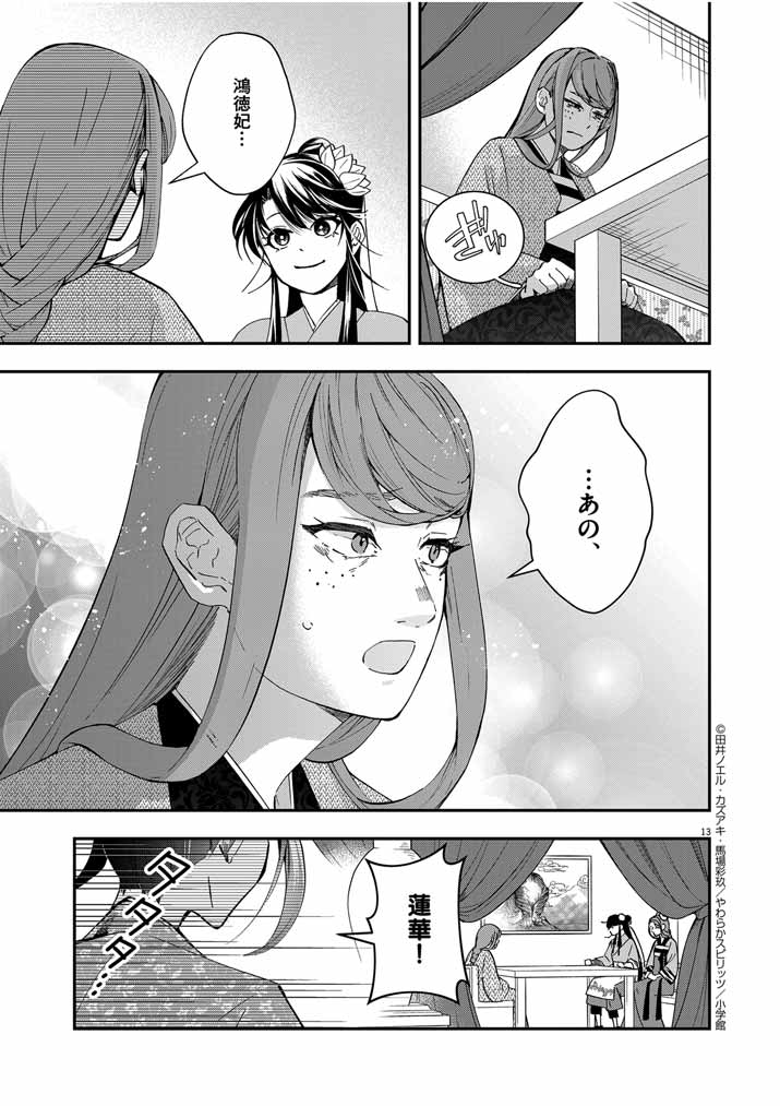 Osaka Madam, Koukyuu-hi ni Naru! - Chapter 47 - Page 13