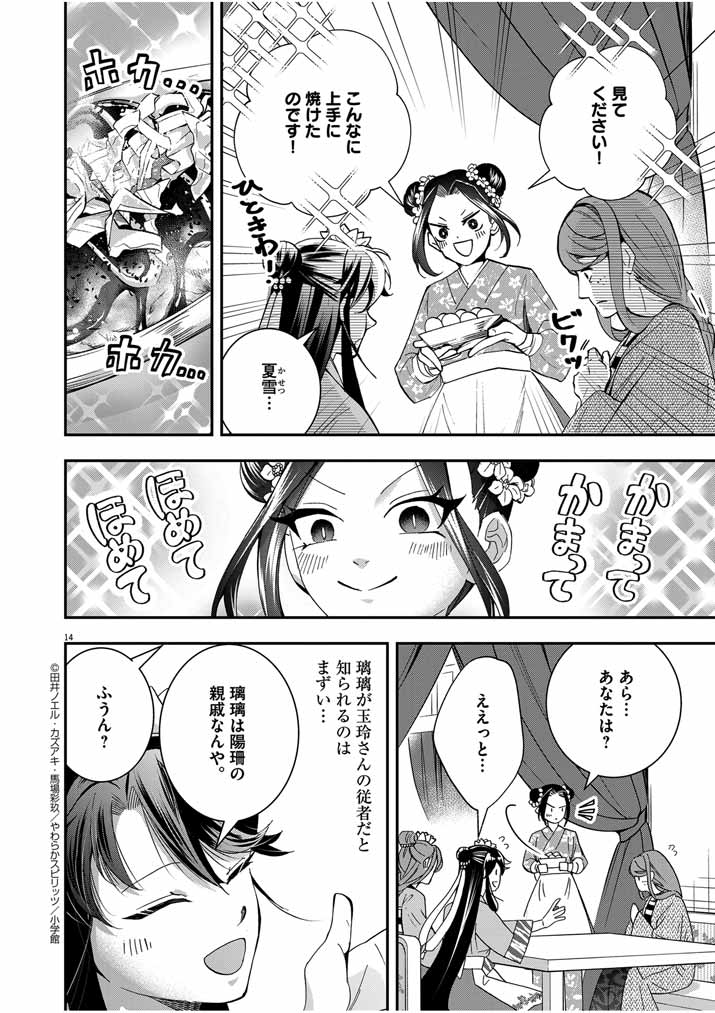 Osaka Madam, Koukyuu-hi ni Naru! - Chapter 47 - Page 14