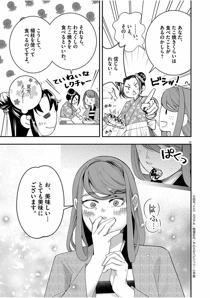 Osaka Madam, Koukyuu-hi ni Naru! - Chapter 47 - Page 15
