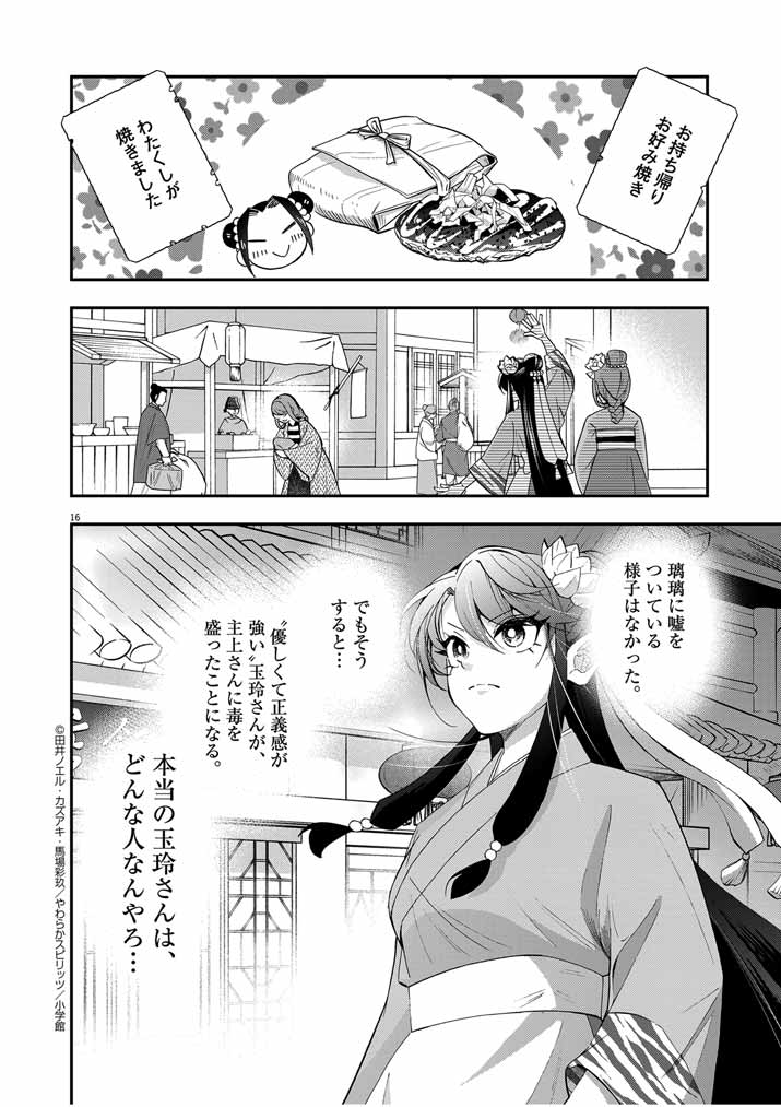 Osaka Madam, Koukyuu-hi ni Naru! - Chapter 47 - Page 16