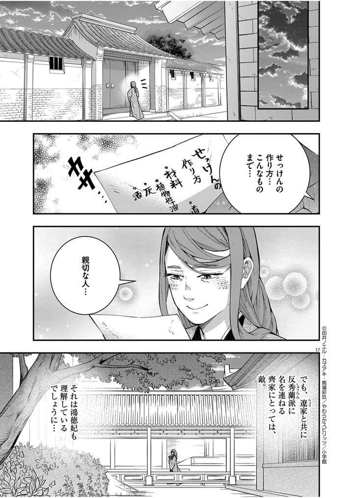 Osaka Madam, Koukyuu-hi ni Naru! - Chapter 47 - Page 17