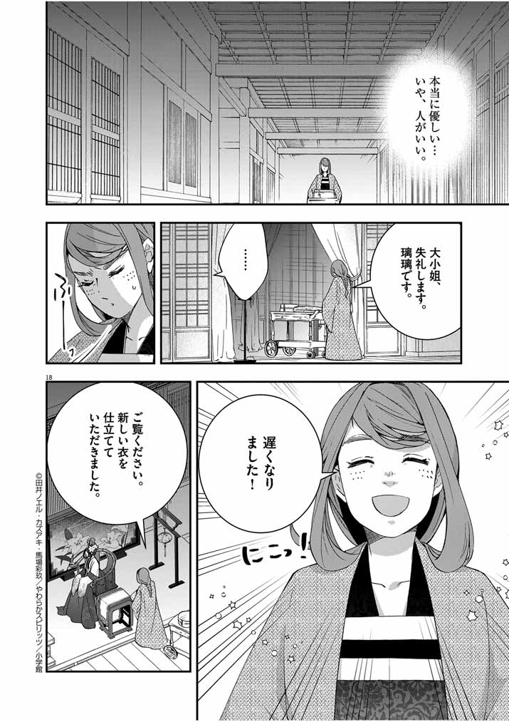 Osaka Madam, Koukyuu-hi ni Naru! - Chapter 47 - Page 18