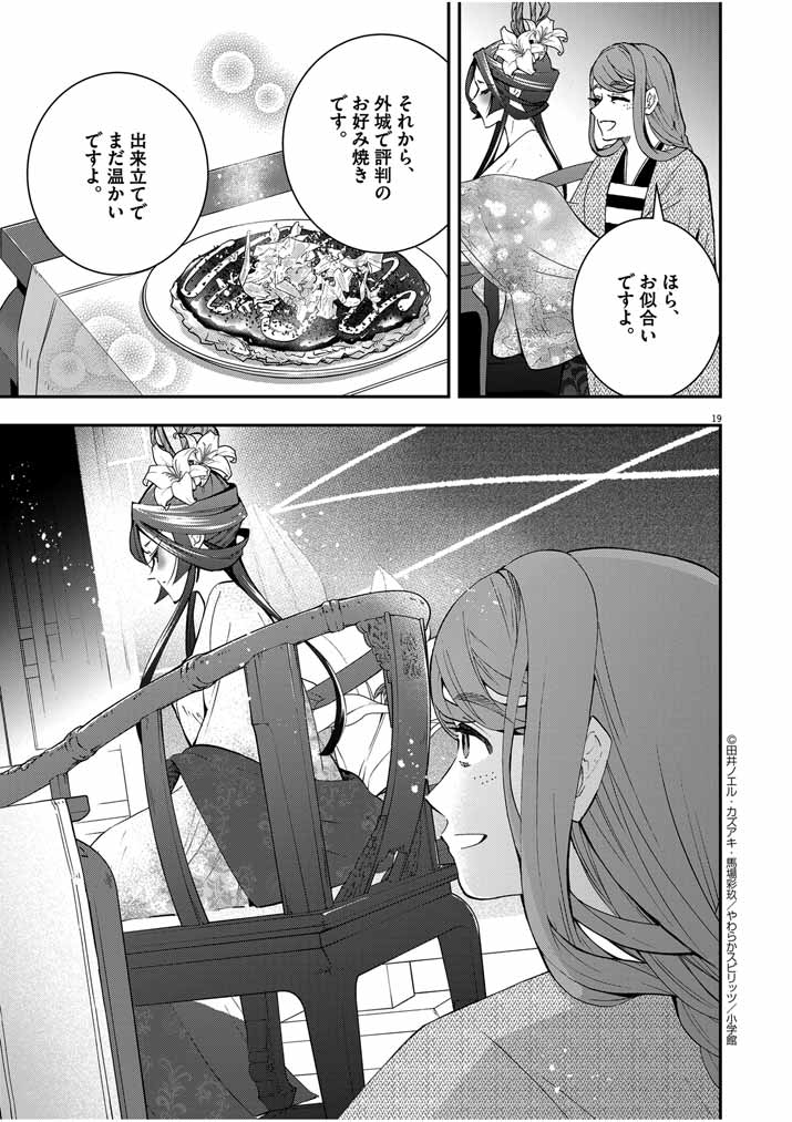 Osaka Madam, Koukyuu-hi ni Naru! - Chapter 47 - Page 19