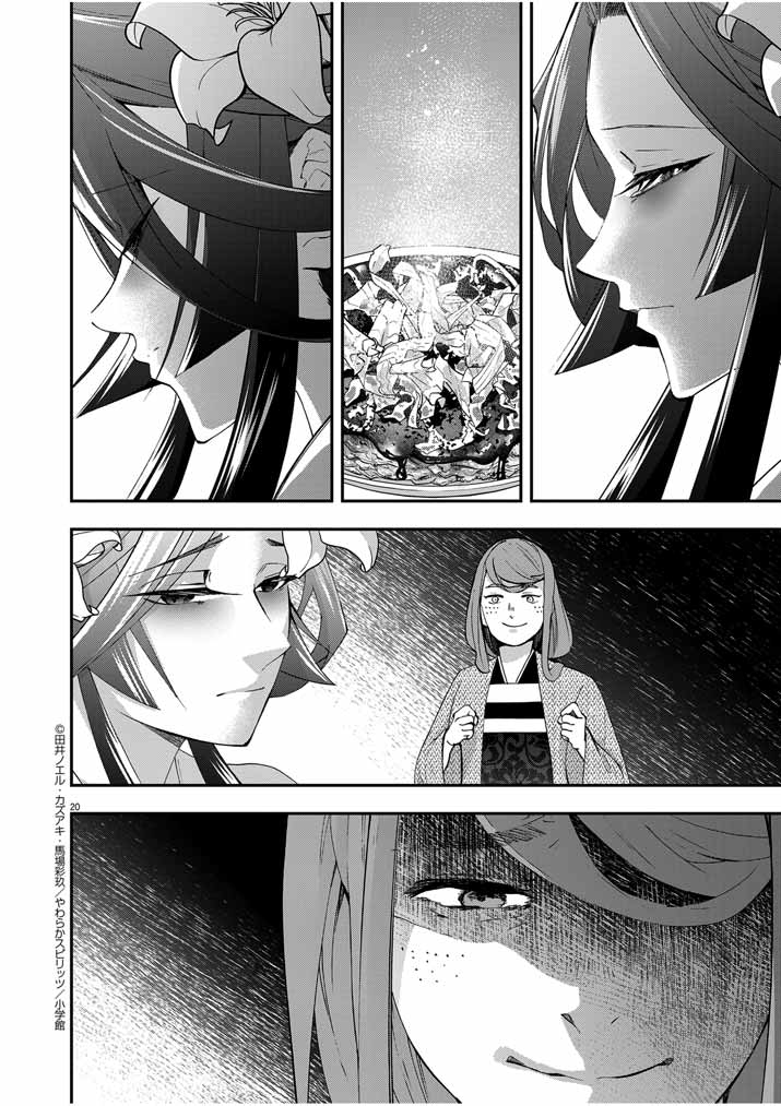 Osaka Madam, Koukyuu-hi ni Naru! - Chapter 47 - Page 20