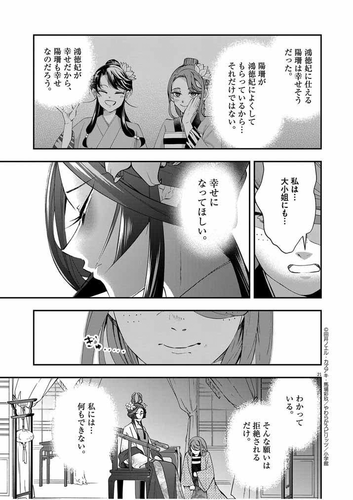 Osaka Madam, Koukyuu-hi ni Naru! - Chapter 47 - Page 21