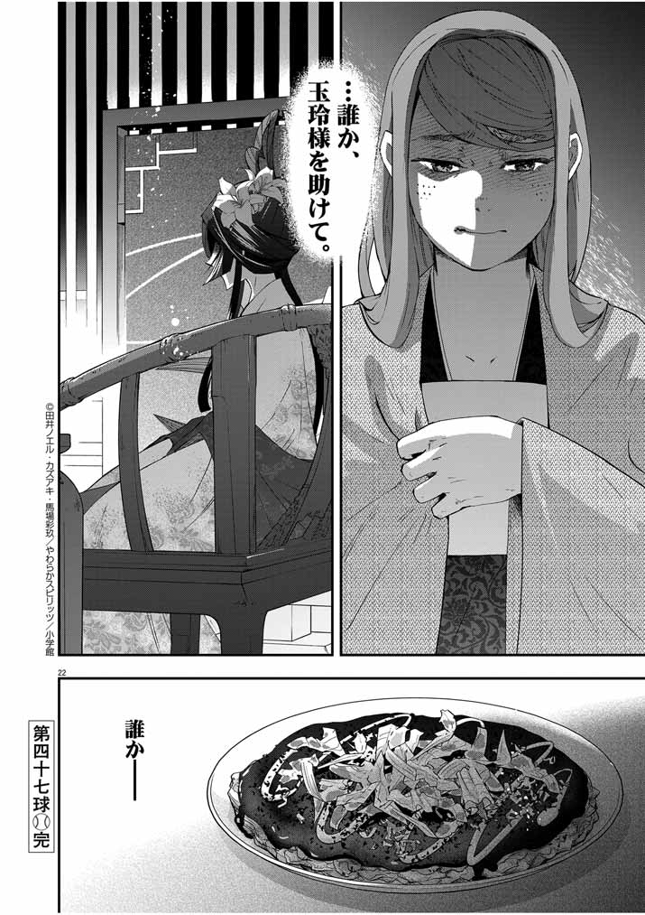 Osaka Madam, Koukyuu-hi ni Naru! - Chapter 47 - Page 22