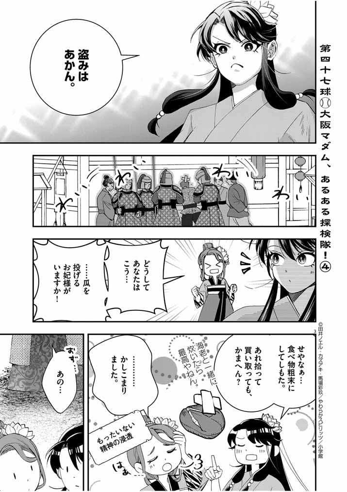Osaka Madam, Koukyuu-hi ni Naru! - Chapter 47 - Page 3