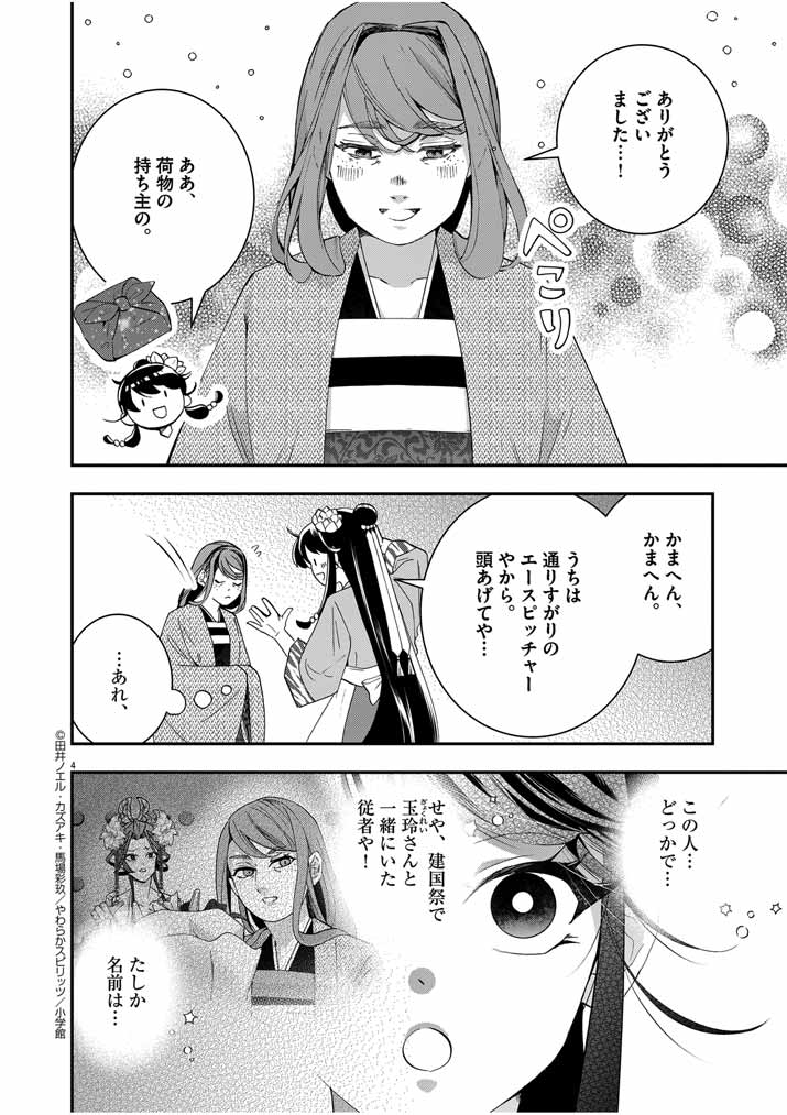 Osaka Madam, Koukyuu-hi ni Naru! - Chapter 47 - Page 4