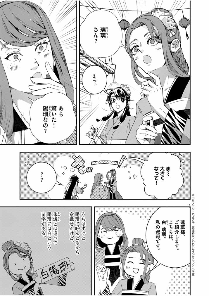 Osaka Madam, Koukyuu-hi ni Naru! - Chapter 47 - Page 5