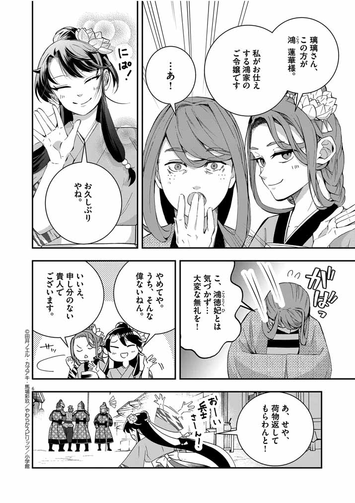 Osaka Madam, Koukyuu-hi ni Naru! - Chapter 47 - Page 6