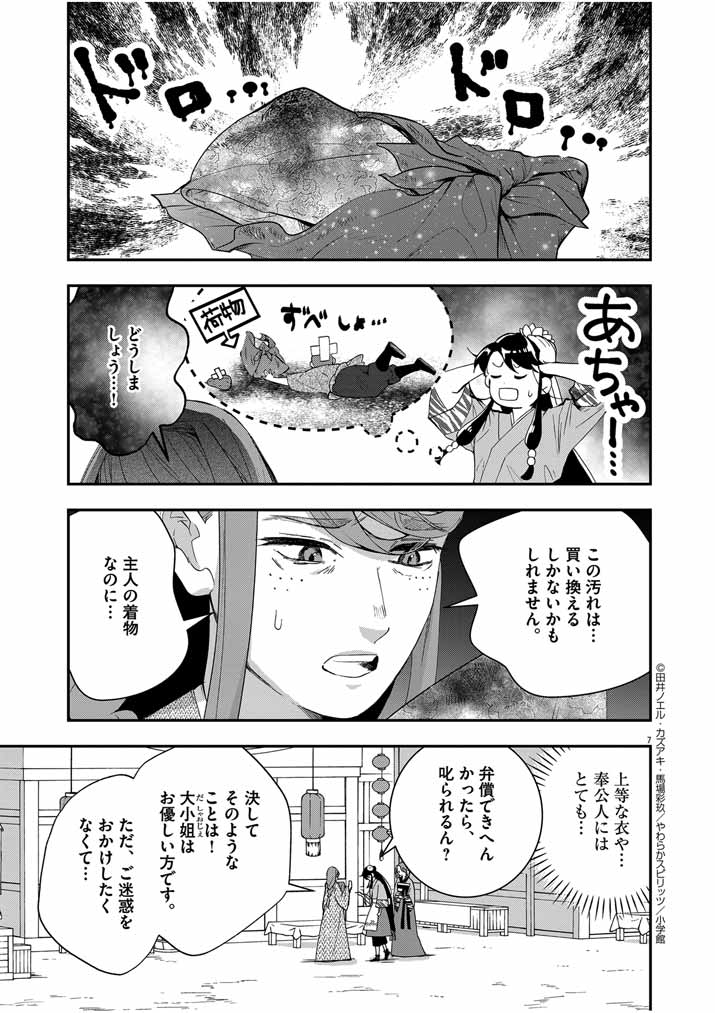 Osaka Madam, Koukyuu-hi ni Naru! - Chapter 47 - Page 7