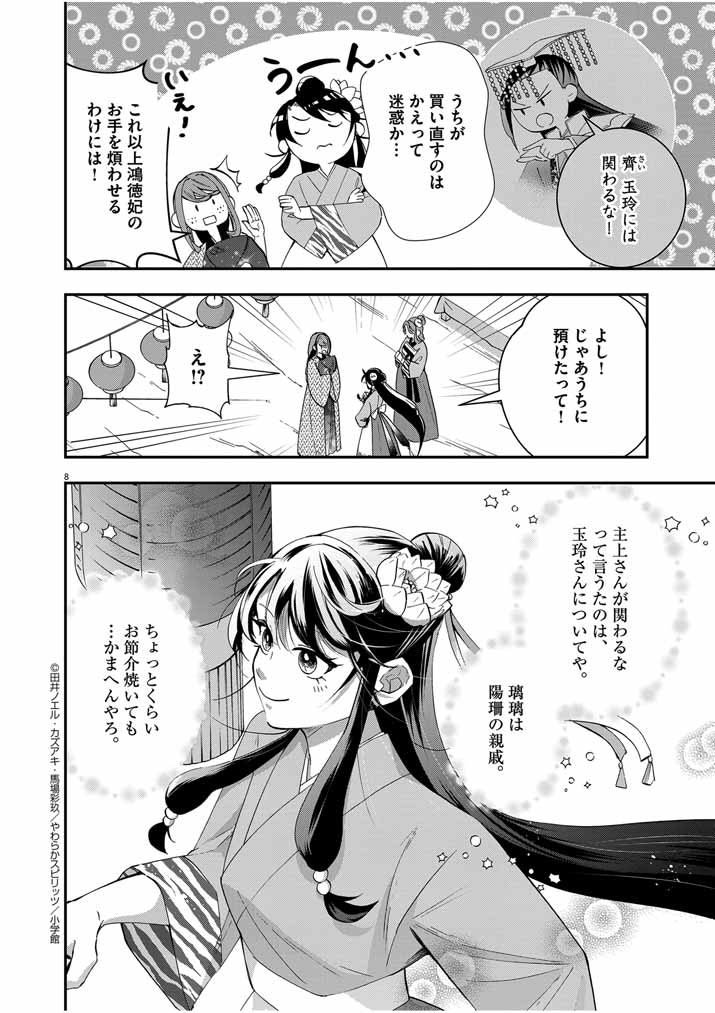 Osaka Madam, Koukyuu-hi ni Naru! - Chapter 47 - Page 8