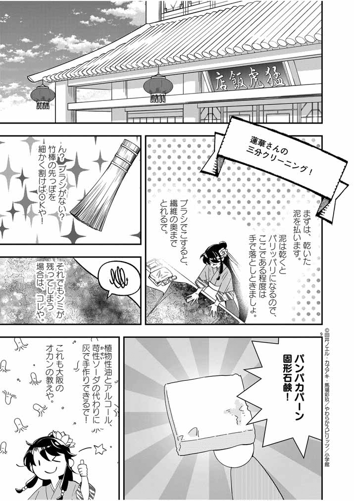 Osaka Madam, Koukyuu-hi ni Naru! - Chapter 47 - Page 9
