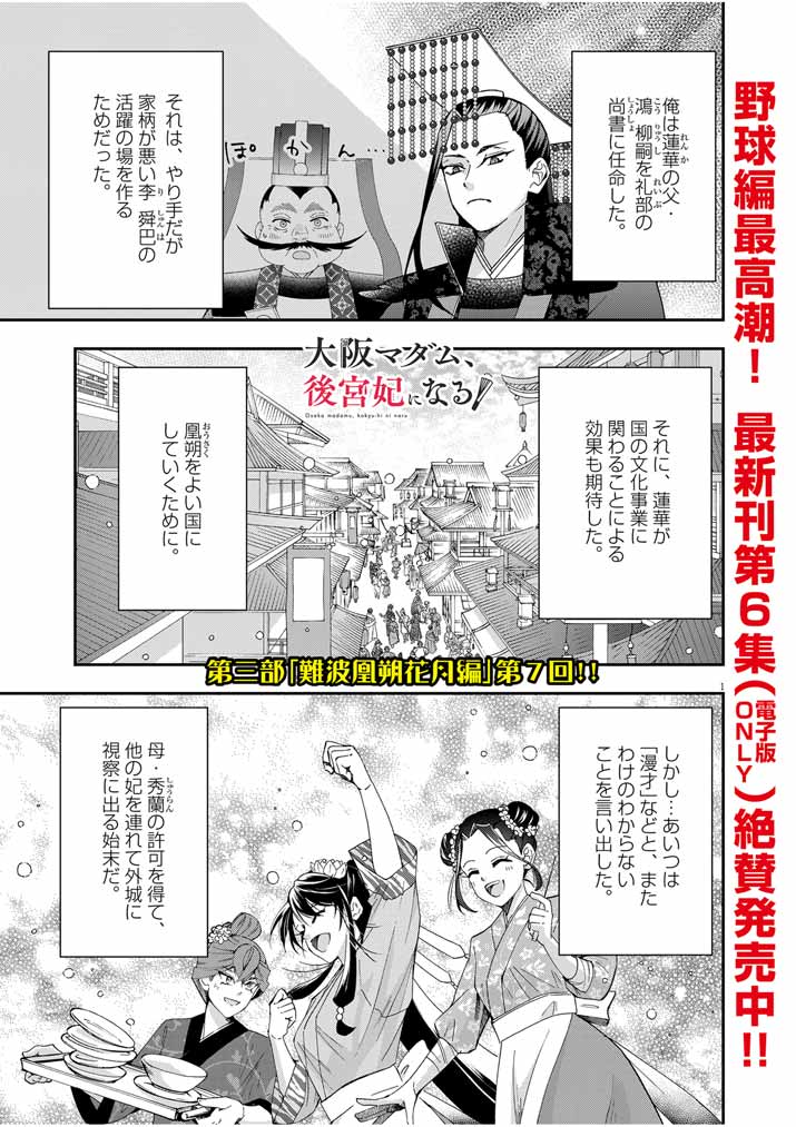 Osaka Madam, Koukyuu-hi ni Naru! - Chapter 48 - Page 1