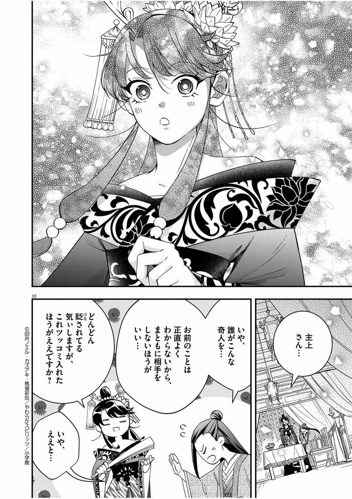 Osaka Madam, Koukyuu-hi ni Naru! - Chapter 48 - Page 10