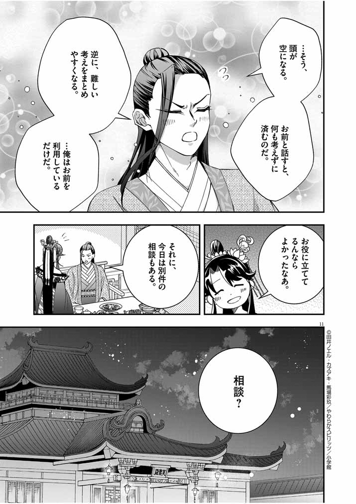 Osaka Madam, Koukyuu-hi ni Naru! - Chapter 48 - Page 11