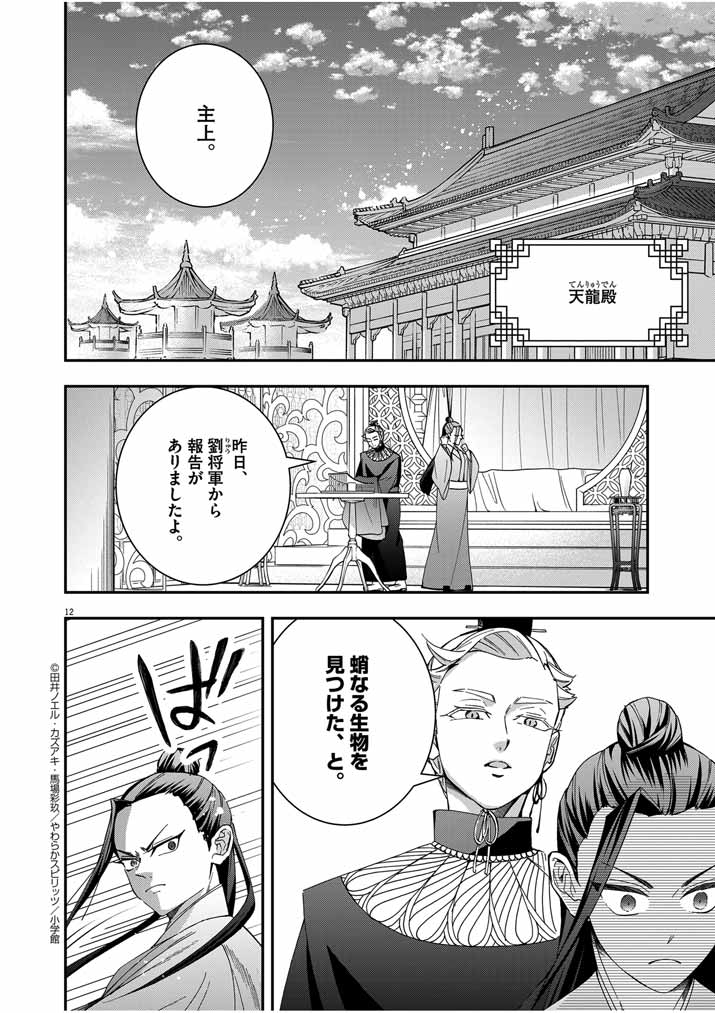 Osaka Madam, Koukyuu-hi ni Naru! - Chapter 48 - Page 12