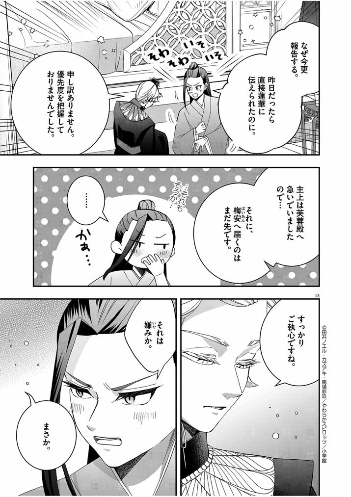 Osaka Madam, Koukyuu-hi ni Naru! - Chapter 48 - Page 13