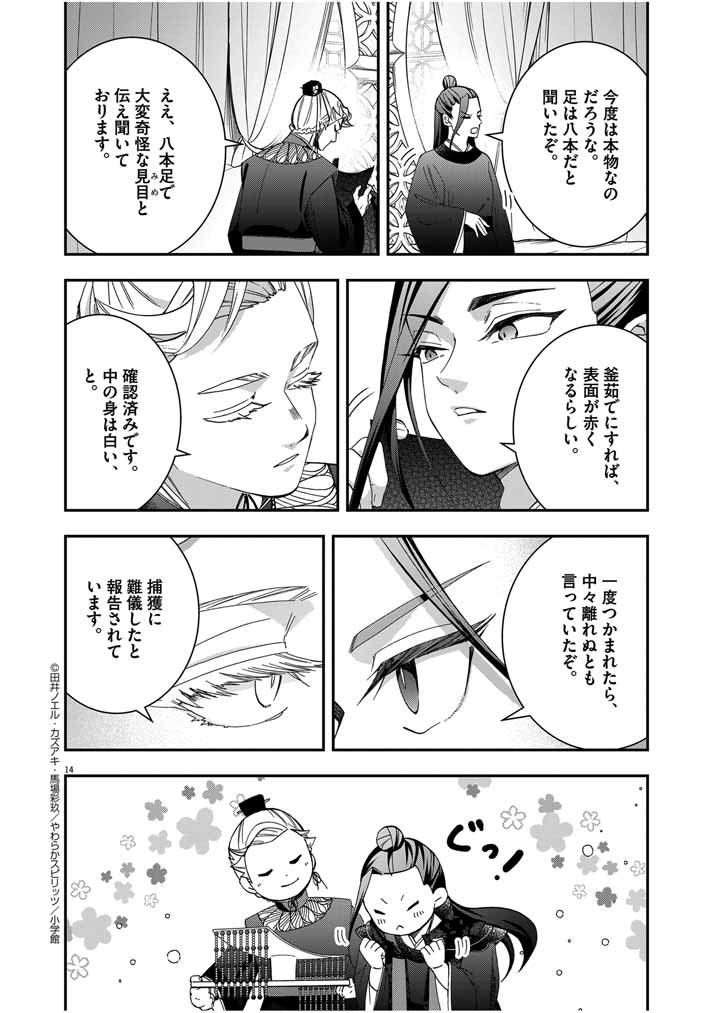 Osaka Madam, Koukyuu-hi ni Naru! - Chapter 48 - Page 14