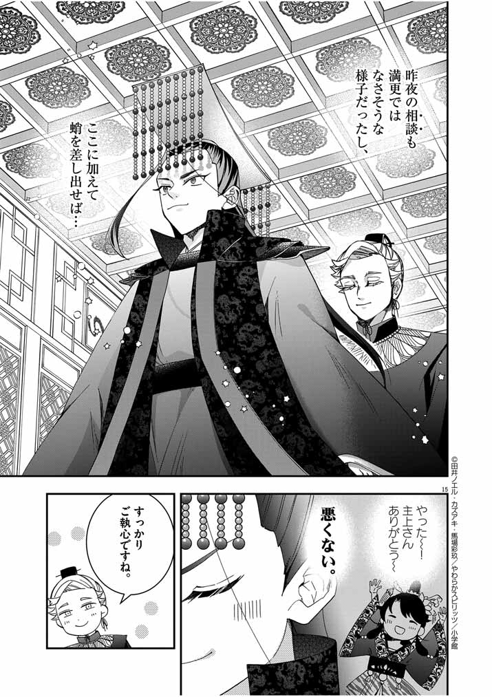 Osaka Madam, Koukyuu-hi ni Naru! - Chapter 48 - Page 15