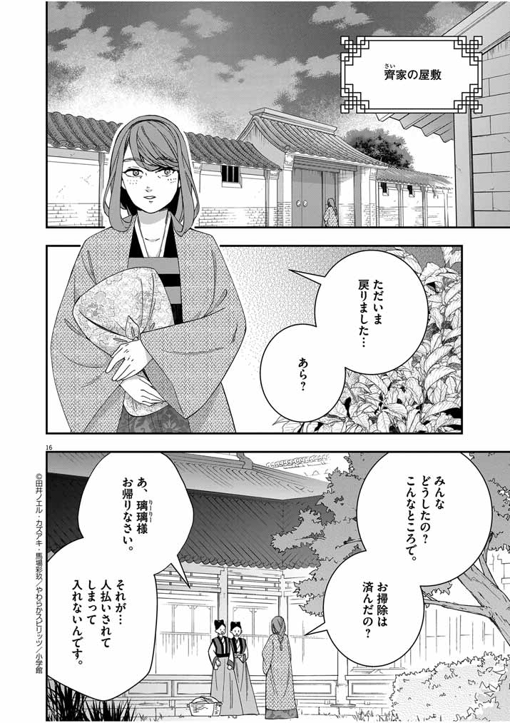 Osaka Madam, Koukyuu-hi ni Naru! - Chapter 48 - Page 16
