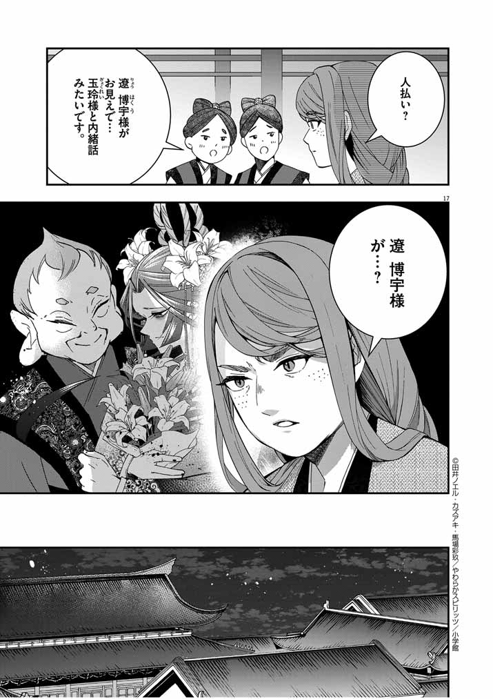 Osaka Madam, Koukyuu-hi ni Naru! - Chapter 48 - Page 17