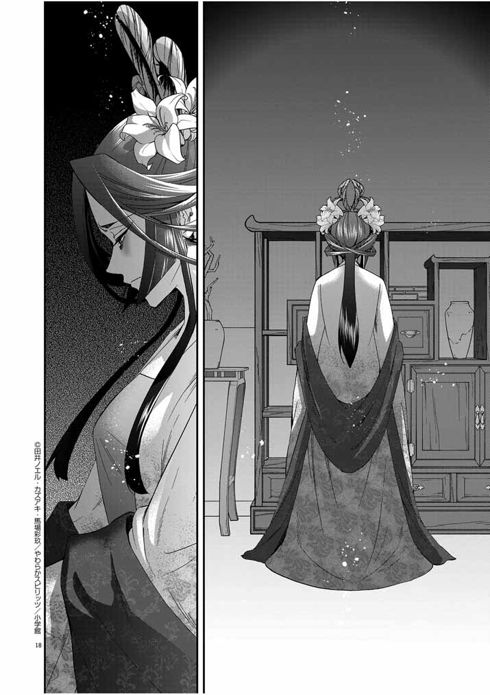 Osaka Madam, Koukyuu-hi ni Naru! - Chapter 48 - Page 18