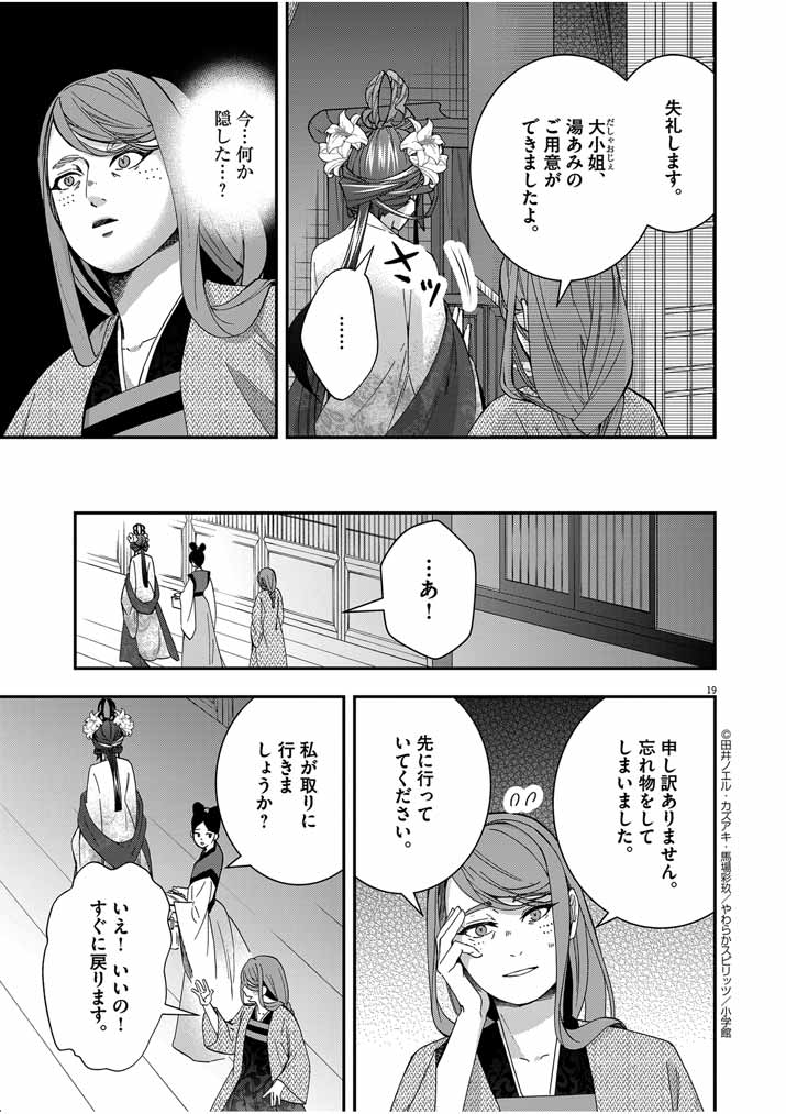 Osaka Madam, Koukyuu-hi ni Naru! - Chapter 48 - Page 19