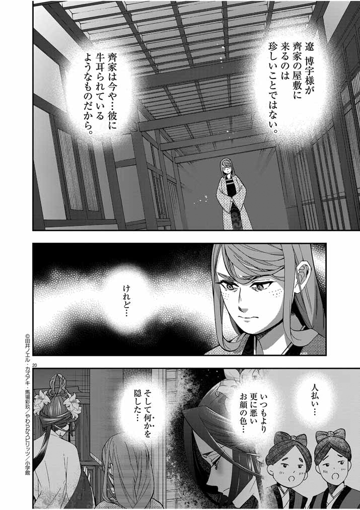 Osaka Madam, Koukyuu-hi ni Naru! - Chapter 48 - Page 20