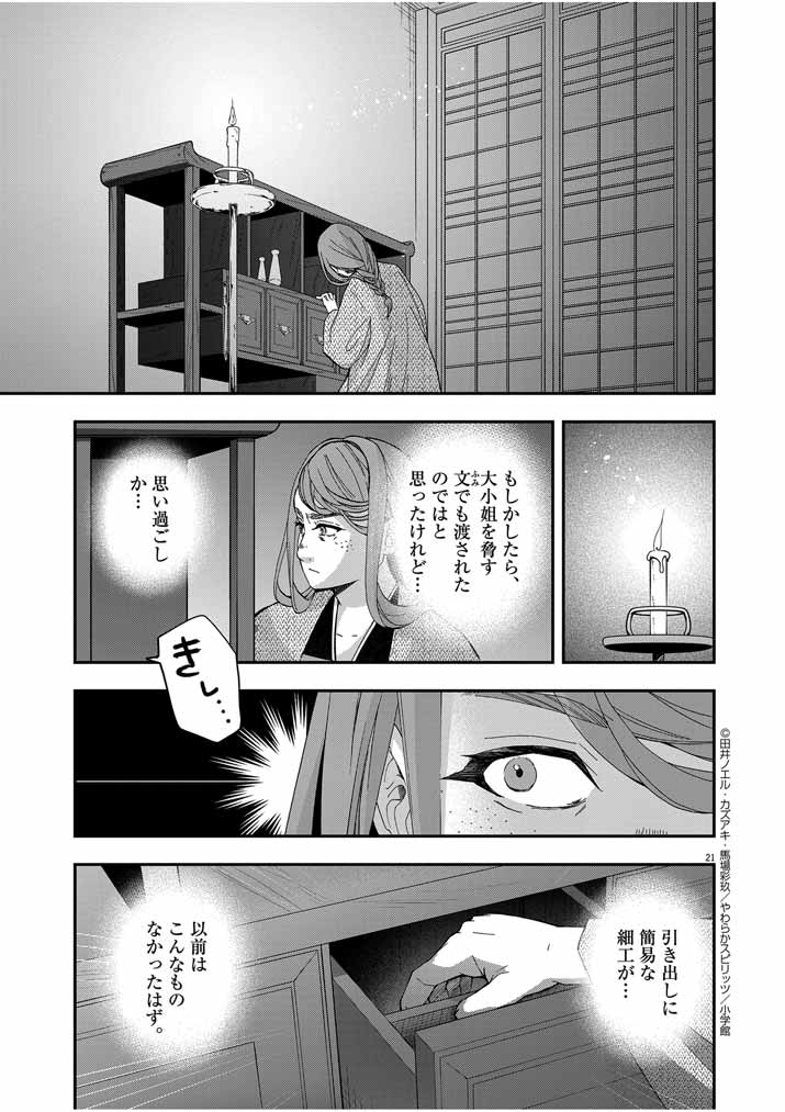 Osaka Madam, Koukyuu-hi ni Naru! - Chapter 48 - Page 21
