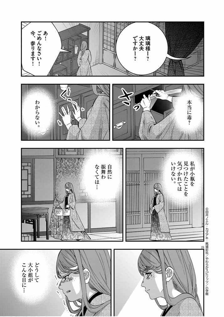 Osaka Madam, Koukyuu-hi ni Naru! - Chapter 48 - Page 23