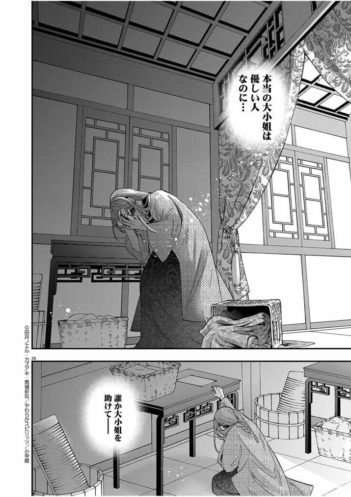 Osaka Madam, Koukyuu-hi ni Naru! - Chapter 48 - Page 24