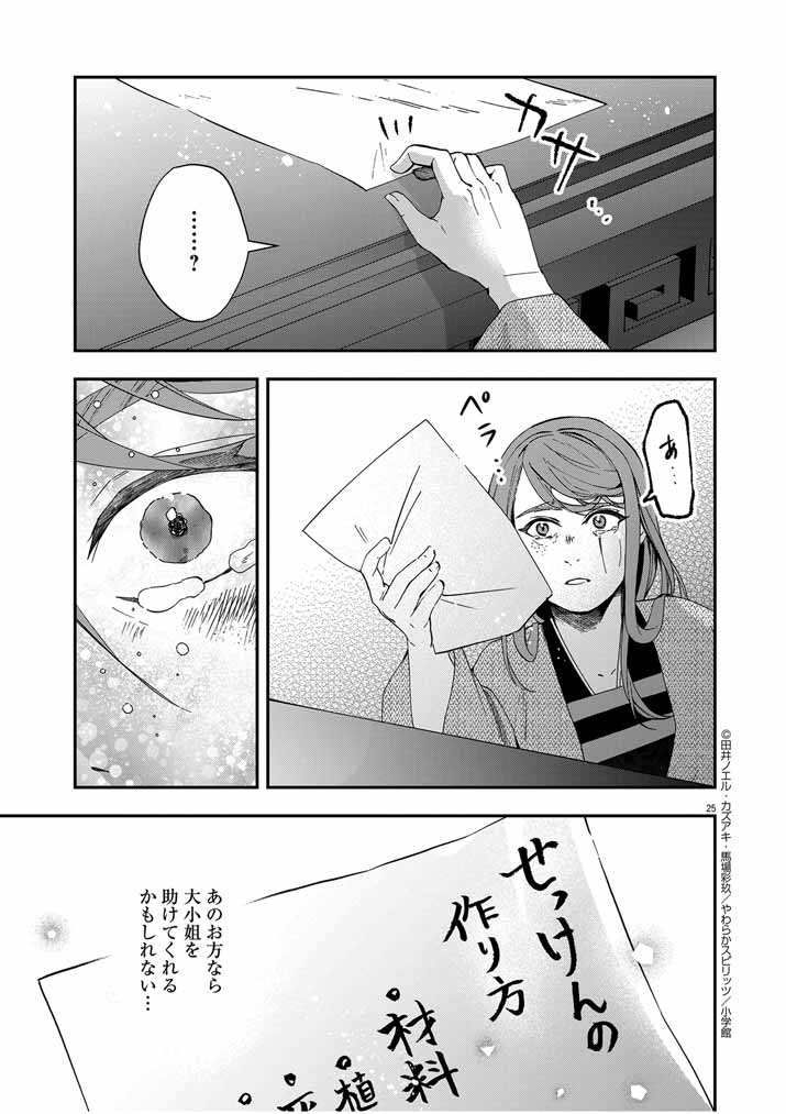 Osaka Madam, Koukyuu-hi ni Naru! - Chapter 48 - Page 25