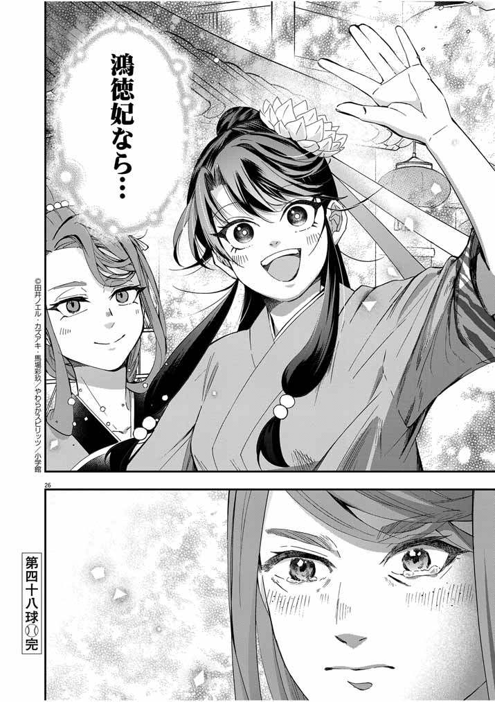 Osaka Madam, Koukyuu-hi ni Naru! - Chapter 48 - Page 26