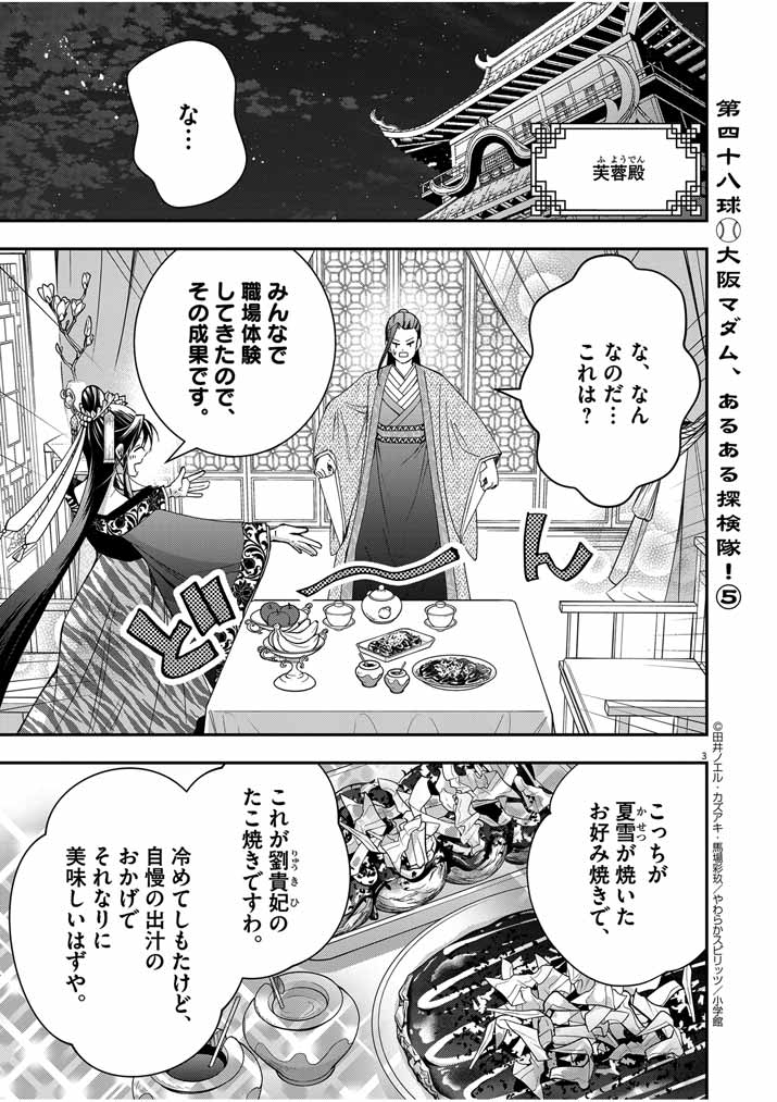 Osaka Madam, Koukyuu-hi ni Naru! - Chapter 48 - Page 3