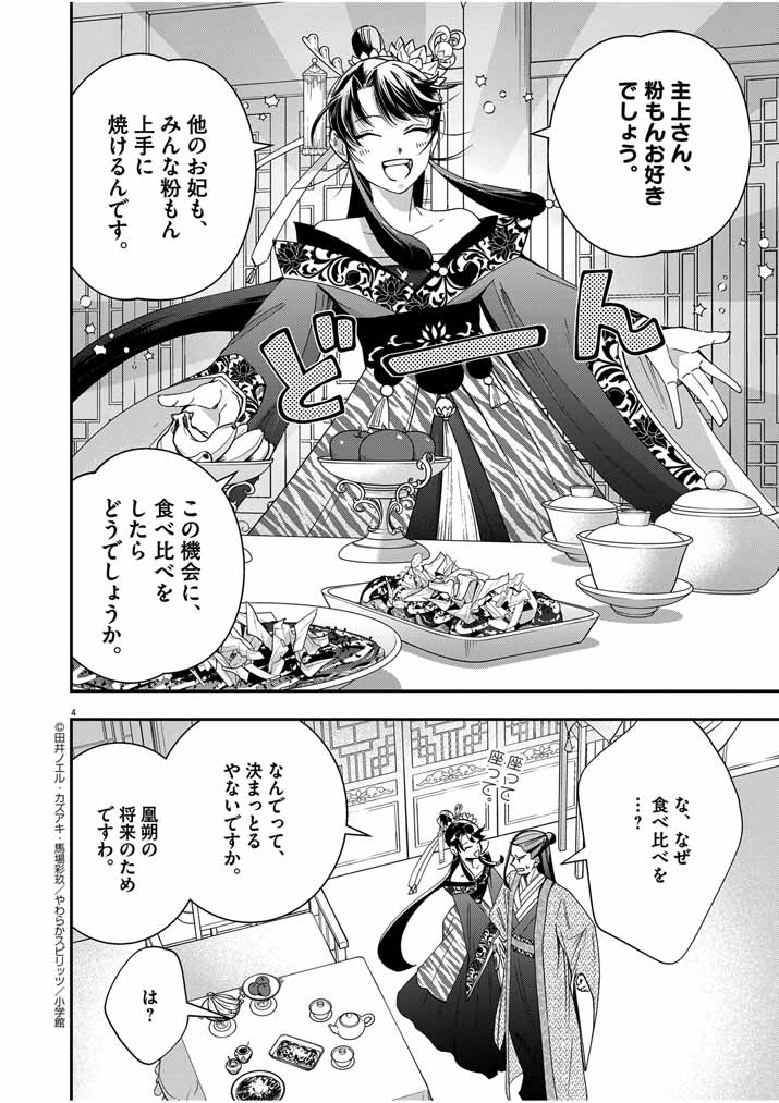 Osaka Madam, Koukyuu-hi ni Naru! - Chapter 48 - Page 4
