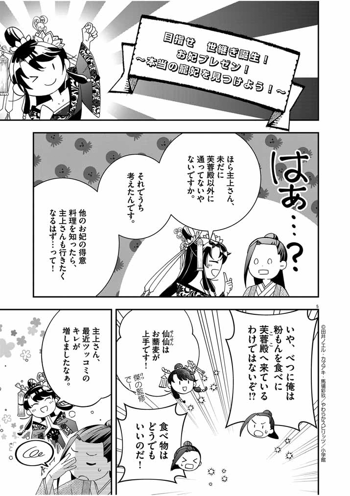 Osaka Madam, Koukyuu-hi ni Naru! - Chapter 48 - Page 5