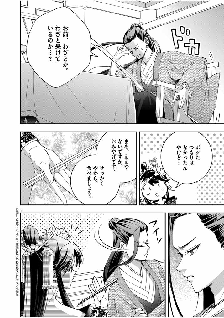 Osaka Madam, Koukyuu-hi ni Naru! - Chapter 48 - Page 6