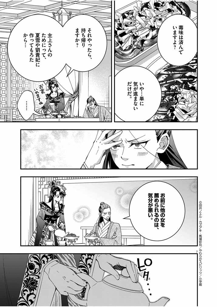 Osaka Madam, Koukyuu-hi ni Naru! - Chapter 48 - Page 7