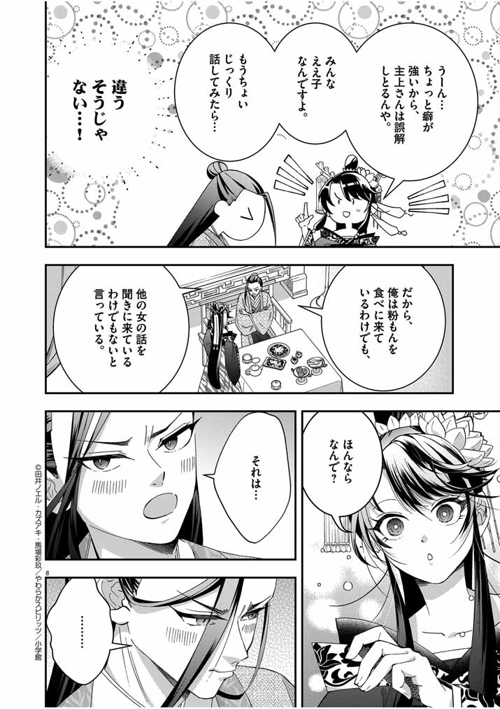 Osaka Madam, Koukyuu-hi ni Naru! - Chapter 48 - Page 8