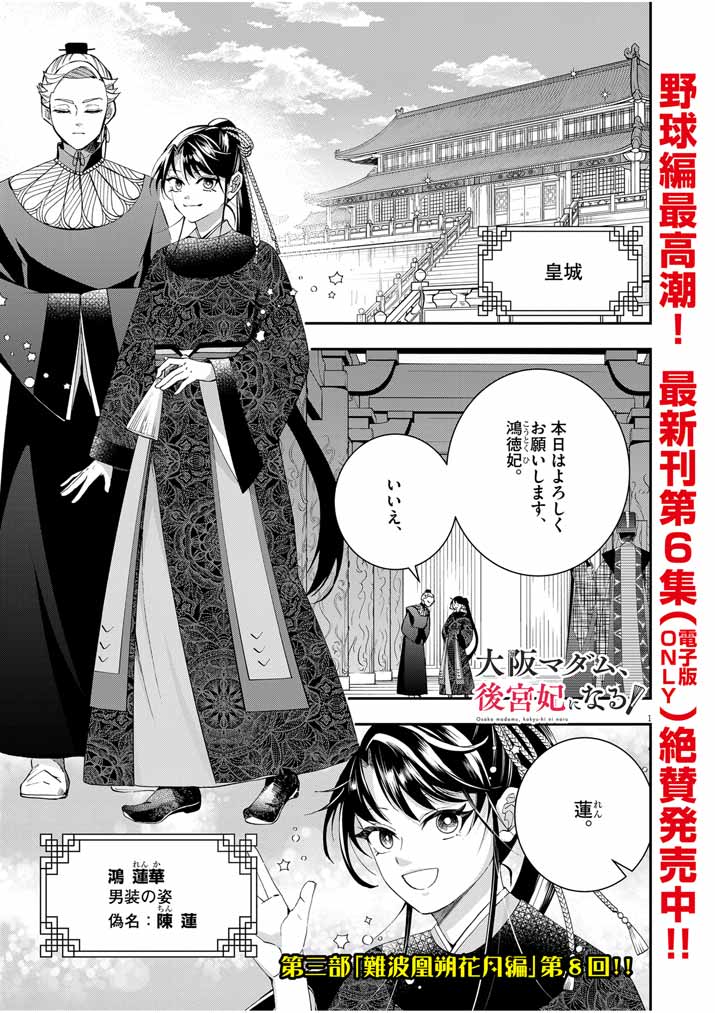 Osaka Madam, Koukyuu-hi ni Naru! - Chapter 49 - Page 1