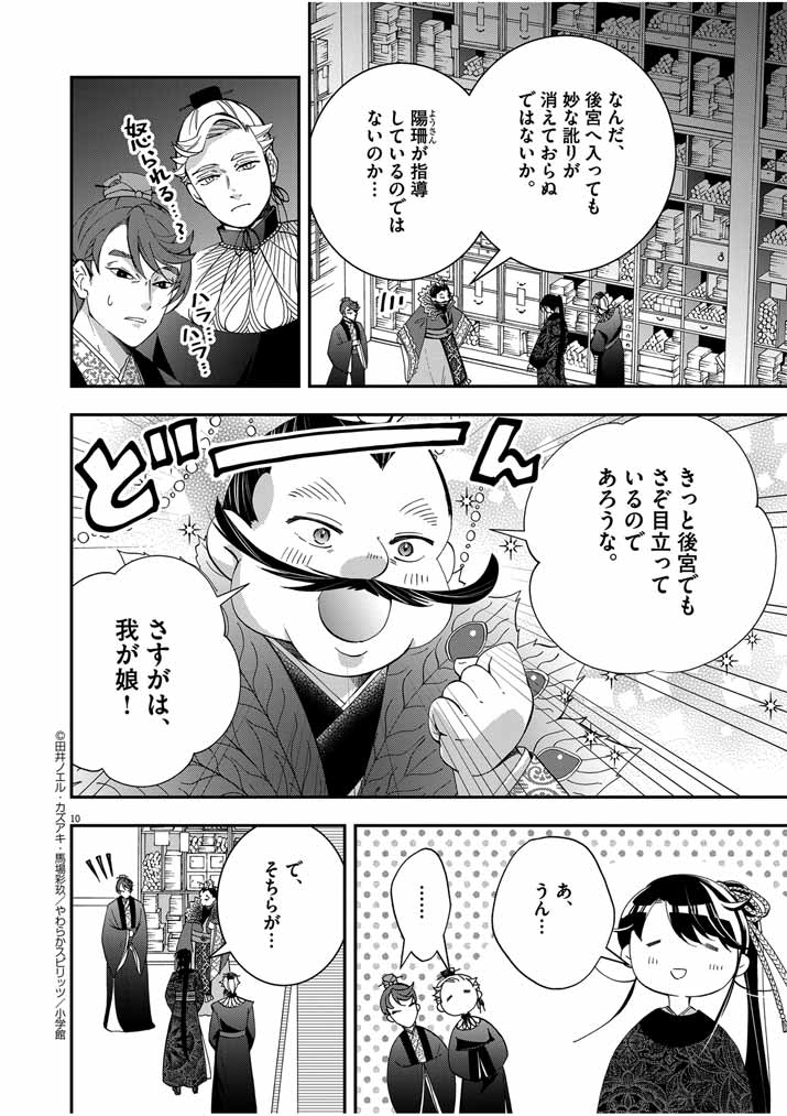 Osaka Madam, Koukyuu-hi ni Naru! - Chapter 49 - Page 10